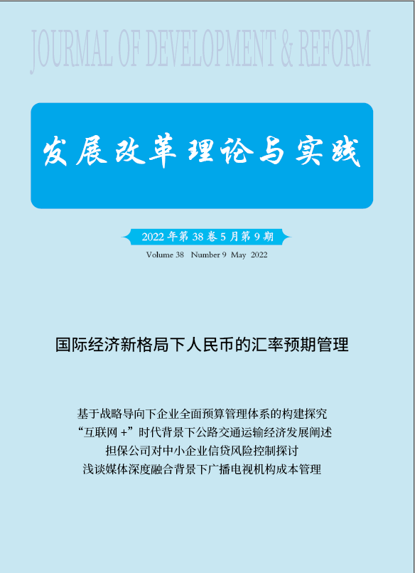 发展改革理论与实践封面